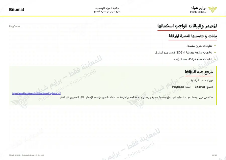 Page 10 of 12 — Polyflame — Arabic explanation