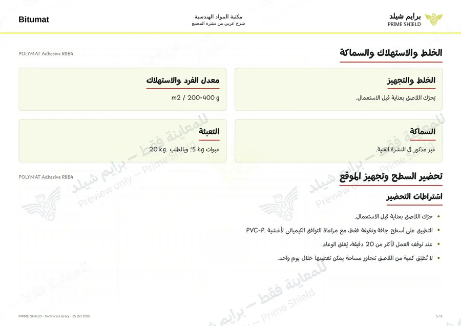 Page 5 of 10 — POLYMAT Adhesive R8B4 — Arabic explanation