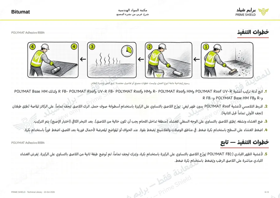 Page 6 of 10 — POLYMAT Adhesive R8B4 — Arabic explanation