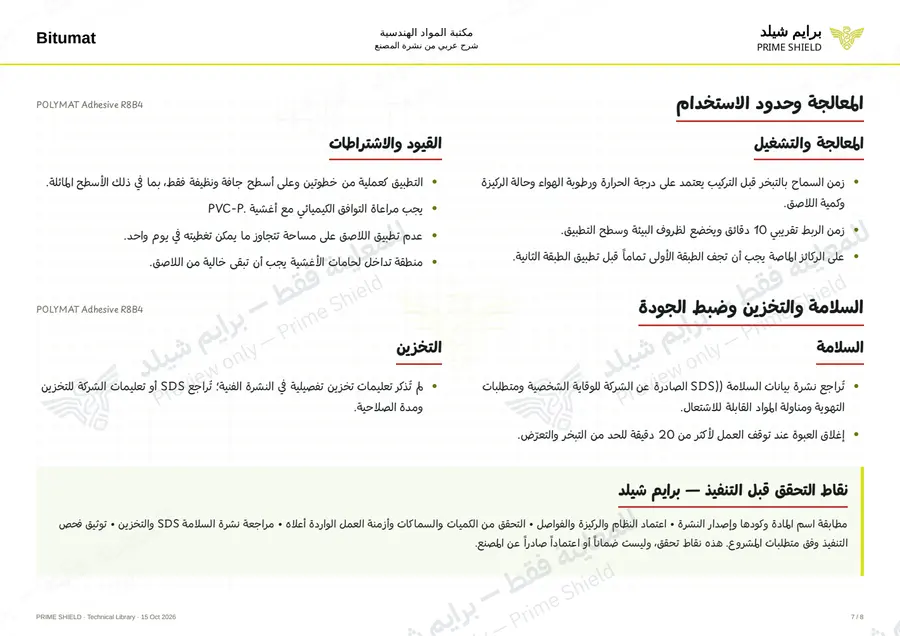 Page 7 of 10 — POLYMAT Adhesive R8B4 — Arabic explanation