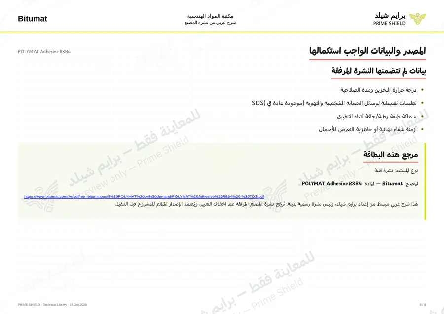 Page 8 of 10 — POLYMAT Adhesive R8B4 — Arabic explanation