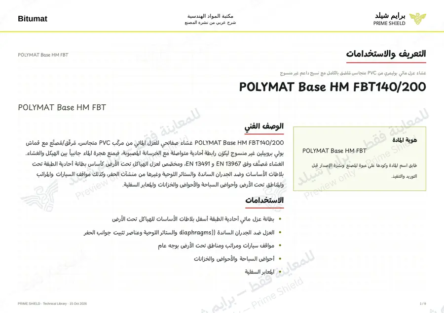 Page 1 of 12 — POLYMAT Base HM FBT — Arabic explanation