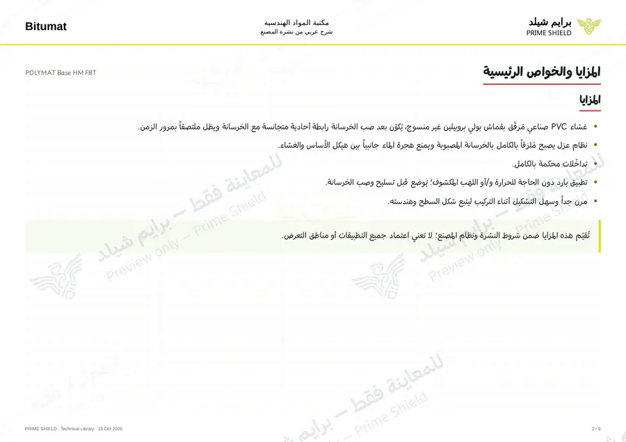 Page 2 of 12 — POLYMAT Base HM FBT — Arabic explanation