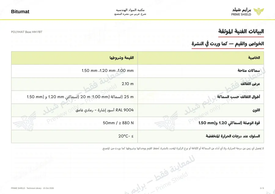 Page 3 of 12 — POLYMAT Base HM FBT — Arabic explanation