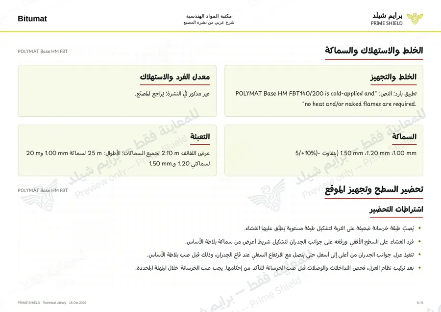 Page 5 of 12 — POLYMAT Base HM FBT — Arabic explanation