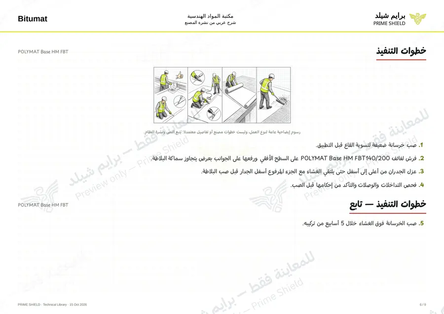 Page 6 of 12 — POLYMAT Base HM FBT — Arabic explanation