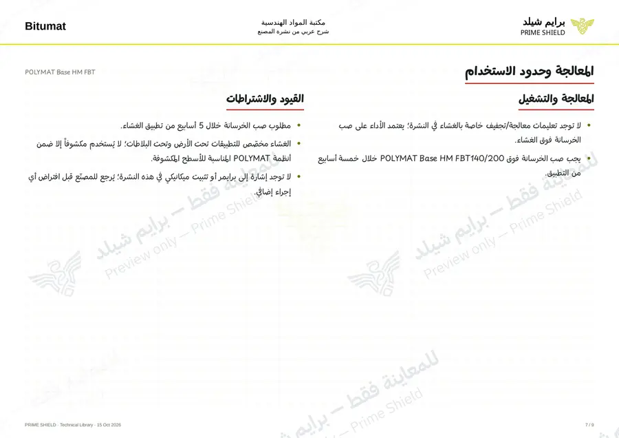 Page 7 of 12 — POLYMAT Base HM FBT — Arabic explanation