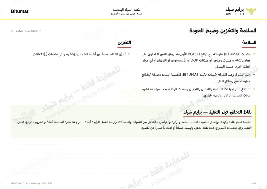 Page 8 of 12 — POLYMAT Base HM FBT — Arabic explanation