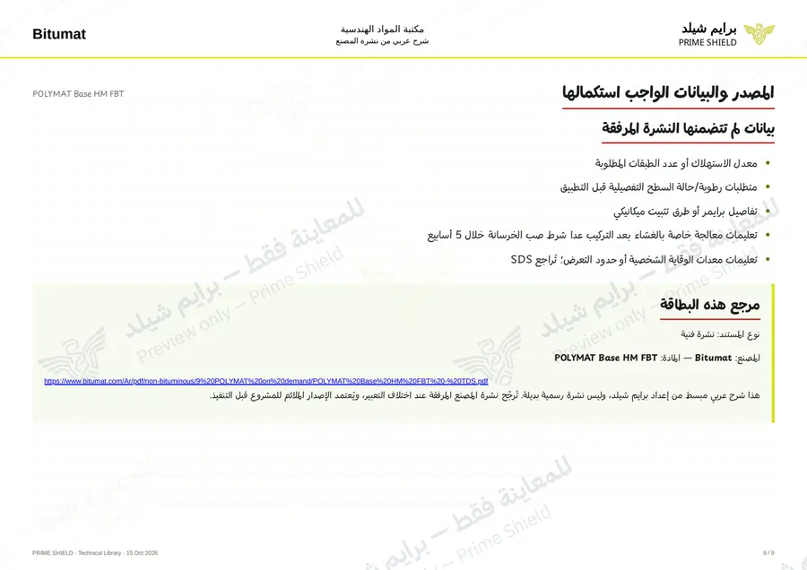 Page 9 of 12 — POLYMAT Base HM FBT — Arabic explanation