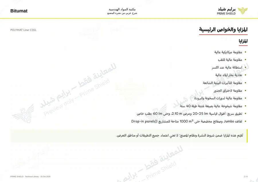 Page 2 of 10 — POLYMAT Liner C3SL — Arabic explanation