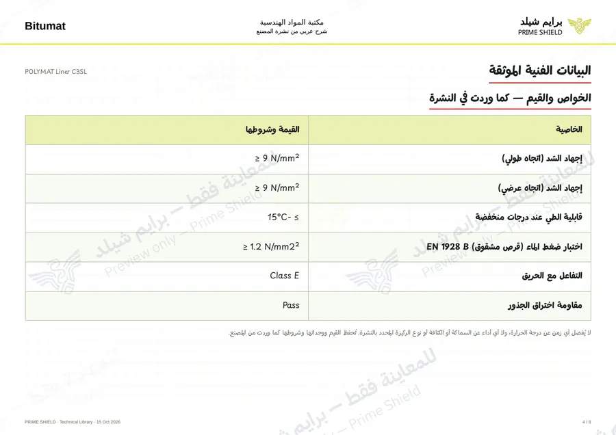 Page 4 of 10 — POLYMAT Liner C3SL — Arabic explanation