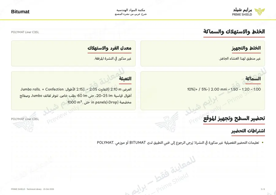 Page 5 of 10 — POLYMAT Liner C3SL — Arabic explanation