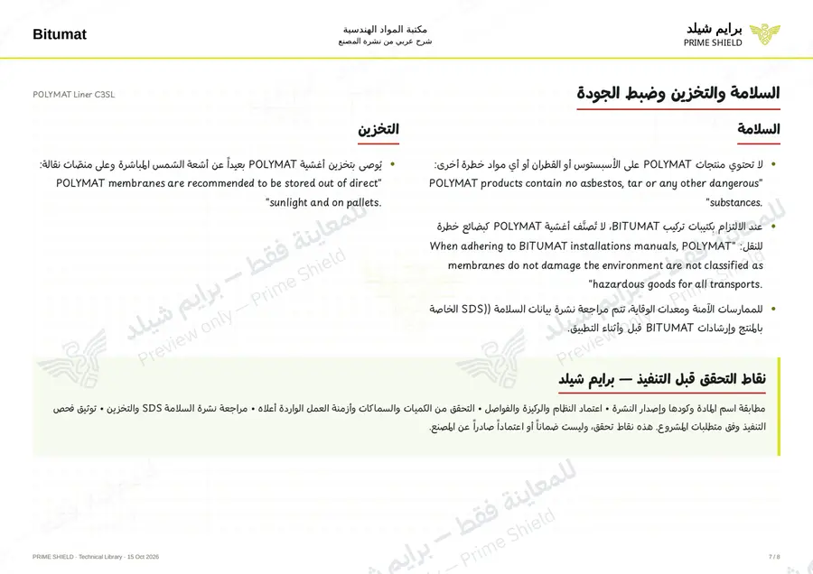 Page 7 of 10 — POLYMAT Liner C3SL — Arabic explanation