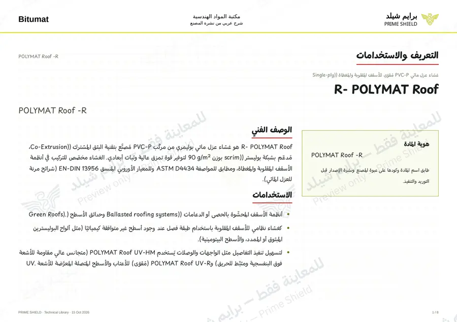 الصفحة 1 من 12 — POLYMAT Roof -R — الشرح العربي