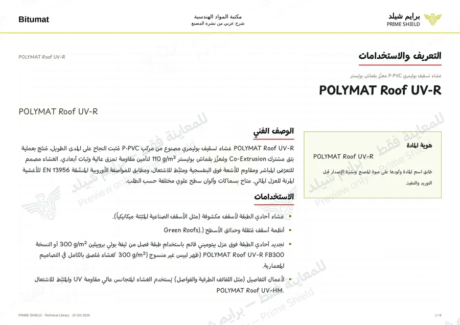 Page 1 of 10 — POLYMAT Roof UV-R — Arabic explanation