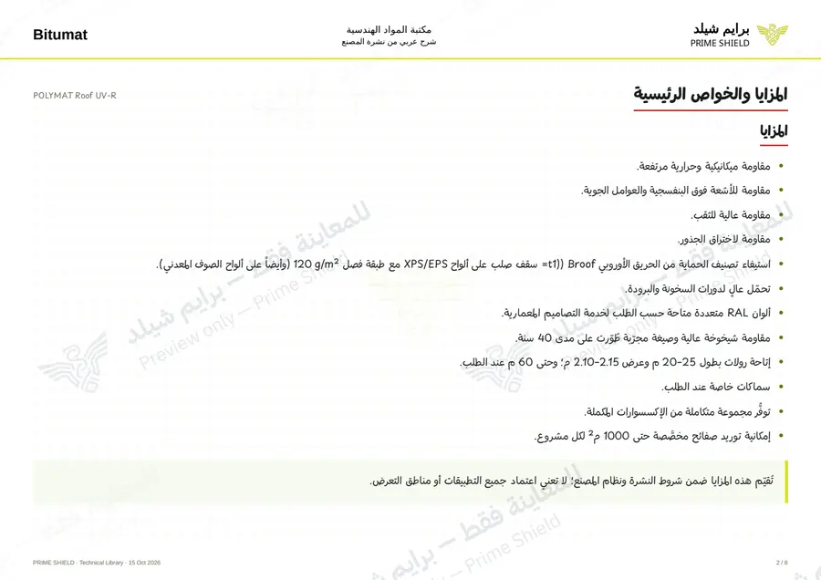 Page 2 of 10 — POLYMAT Roof UV-R — Arabic explanation