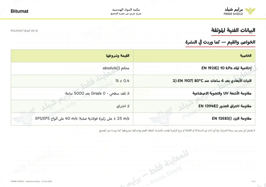 Page 4 of 10 — POLYMAT Roof UV-R — Arabic explanation