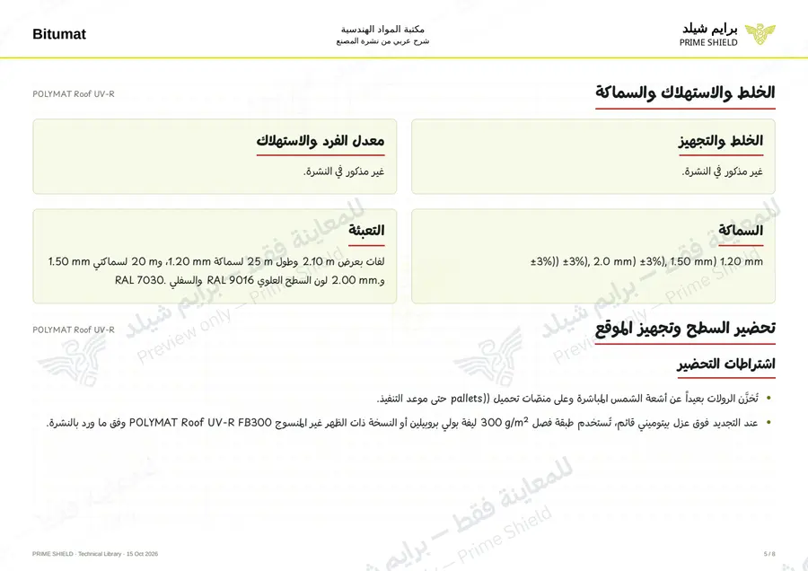 Page 5 of 10 — POLYMAT Roof UV-R — Arabic explanation