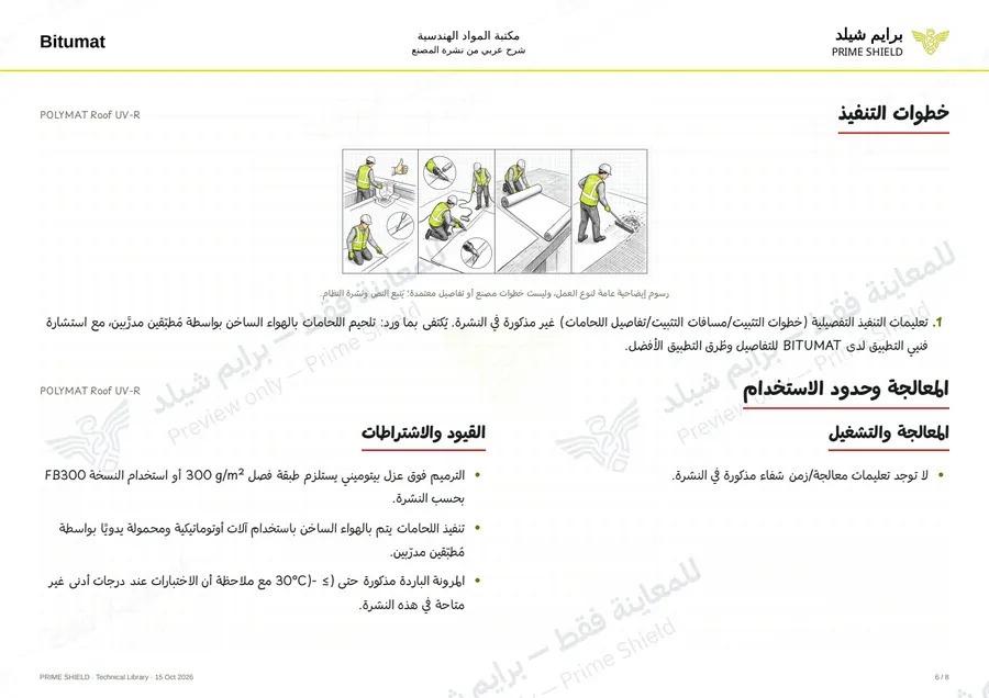Page 6 of 10 — POLYMAT Roof UV-R — Arabic explanation