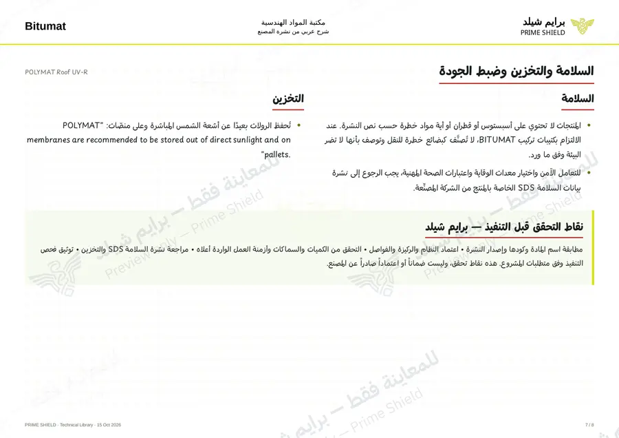 Page 7 of 10 — POLYMAT Roof UV-R — Arabic explanation