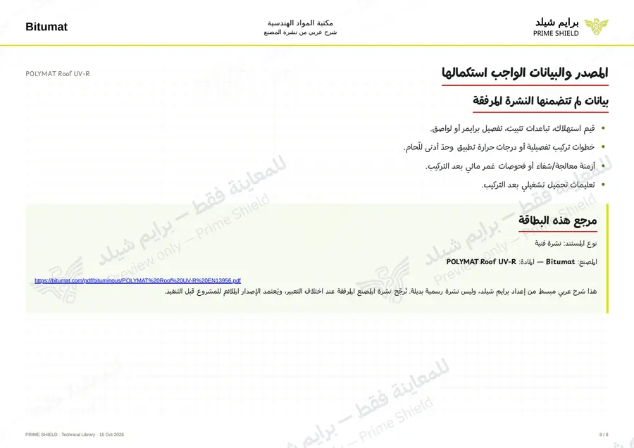 Page 8 of 10 — POLYMAT Roof UV-R — Arabic explanation