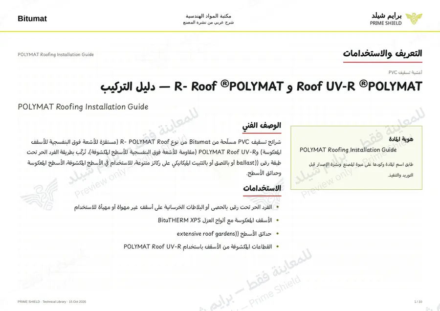 الصفحة 1 من 34 — POLYMAT Roofing Installation Guide — الشرح العربي