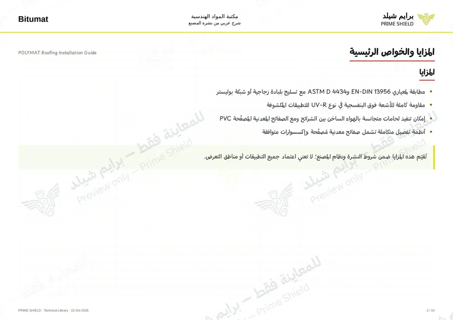 الصفحة 2 من 34 — POLYMAT Roofing Installation Guide — الشرح العربي