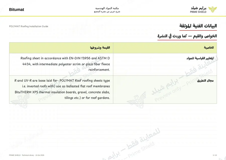الصفحة 3 من 34 — POLYMAT Roofing Installation Guide — الشرح العربي
