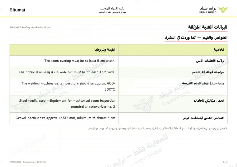 الصفحة 5 من 34 — POLYMAT Roofing Installation Guide — الشرح العربي