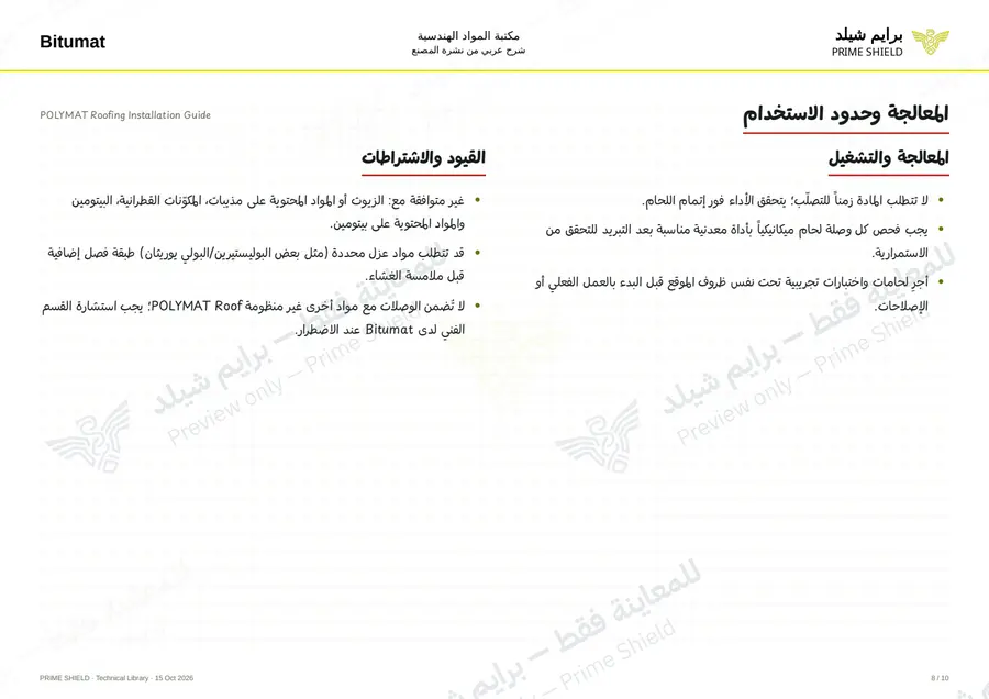 الصفحة 8 من 34 — POLYMAT Roofing Installation Guide — الشرح العربي