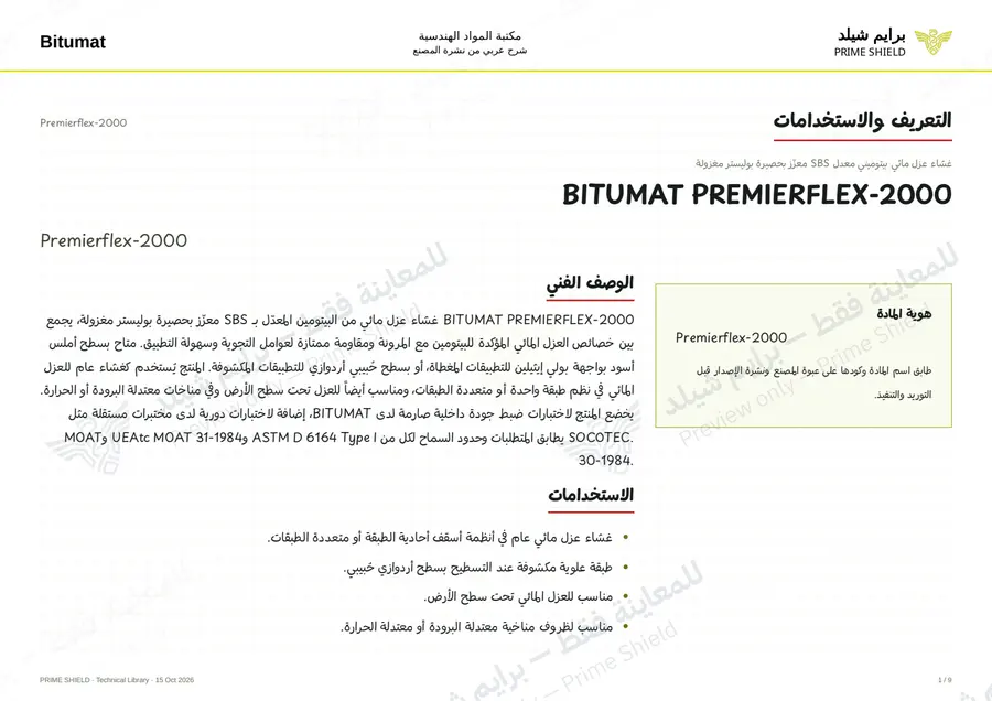 الصفحة 1 من 11 — Premierflex-2000 — الشرح العربي