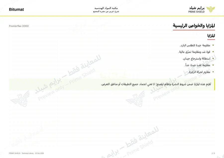 Page 2 of 11 — Premierflex-2000 — Arabic explanation