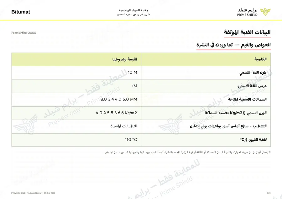 Page 3 of 11 — Premierflex-2000 — Arabic explanation