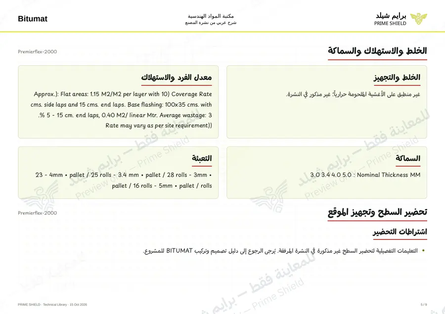 Page 5 of 11 — Premierflex-2000 — Arabic explanation