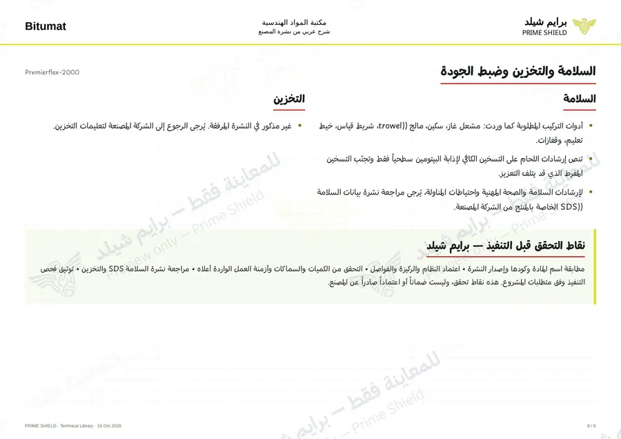 الصفحة 8 من 11 — Premierflex-2000 — الشرح العربي