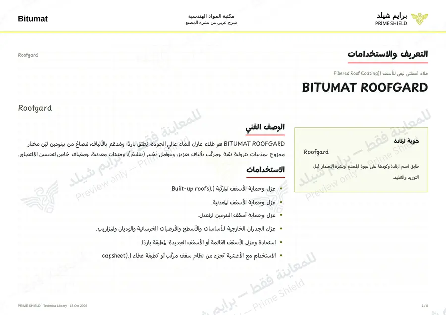 الصفحة 1 من 10 — Roofgard — الشرح العربي