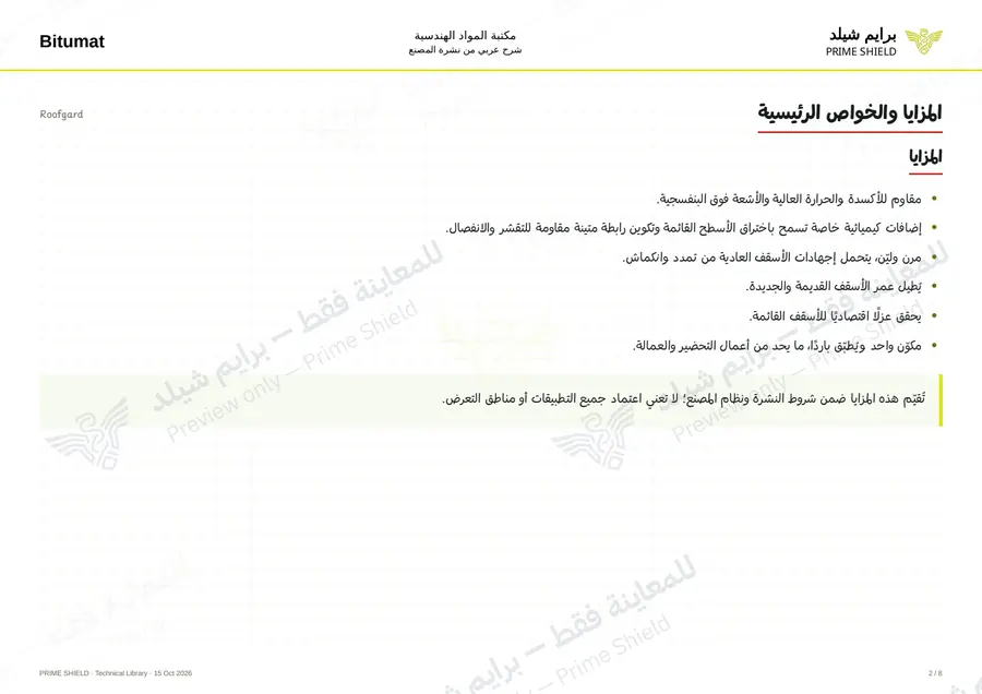 الصفحة 2 من 10 — Roofgard — الشرح العربي