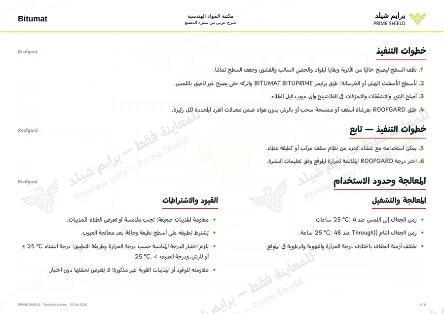Page 6 of 10 — Roofgard — Arabic explanation