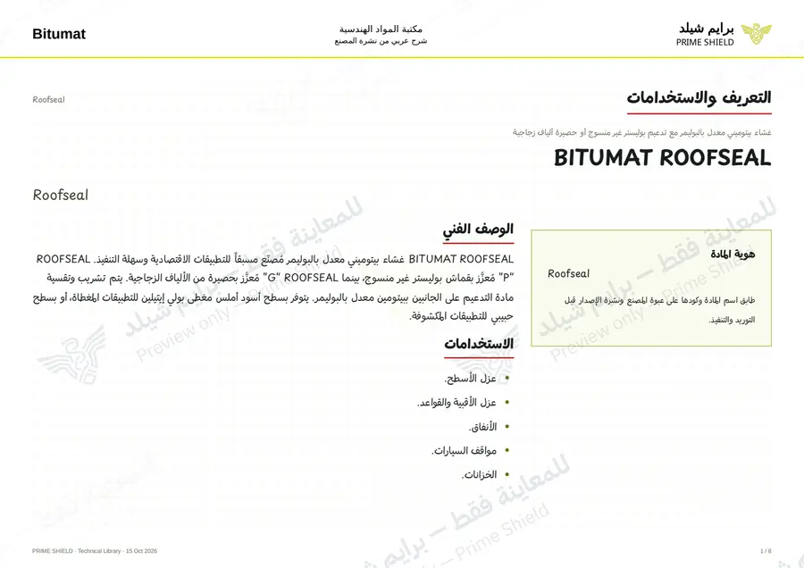 Page 1 of 10 — Roofseal — Arabic explanation