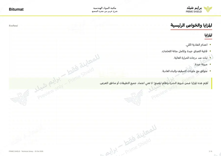 Page 2 of 10 — Roofseal — Arabic explanation