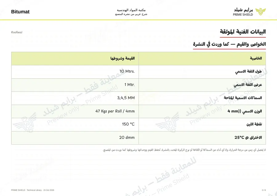 Page 3 of 10 — Roofseal — Arabic explanation