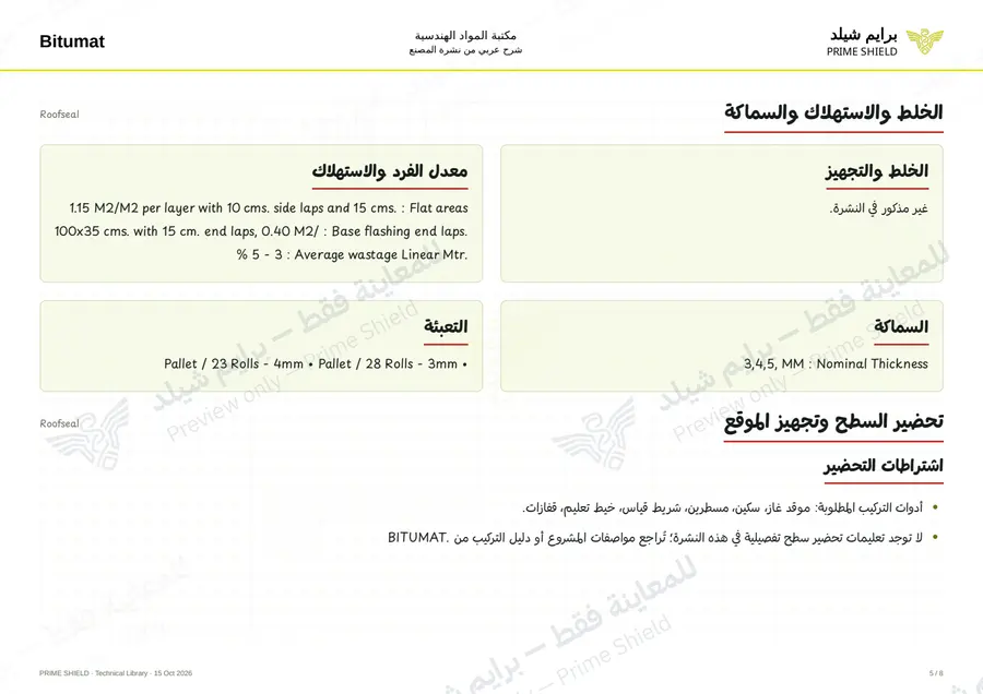 Page 5 of 10 — Roofseal — Arabic explanation