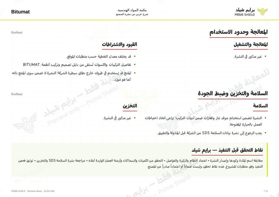 Page 7 of 10 — Roofseal — Arabic explanation