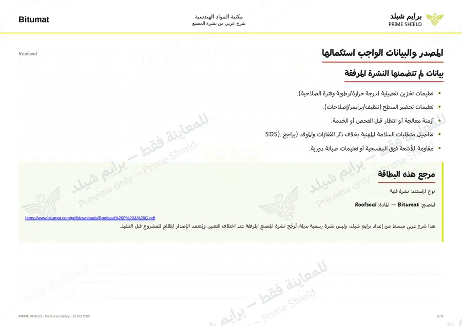 Page 8 of 10 — Roofseal — Arabic explanation