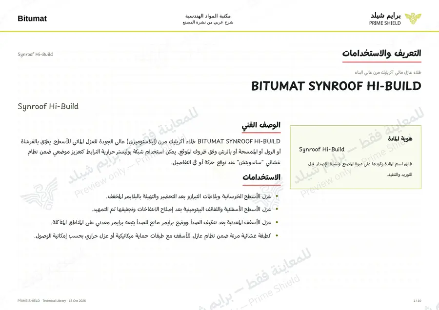 الصفحة 1 من 12 — Synroof Hi-Build — الشرح العربي
