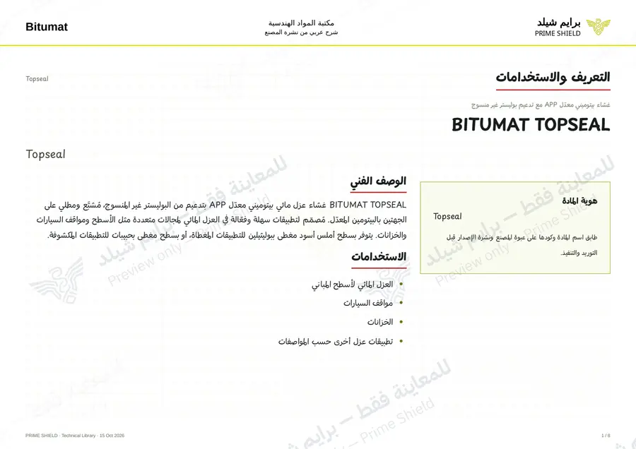 Page 1 of 11 — Topseal — Arabic explanation