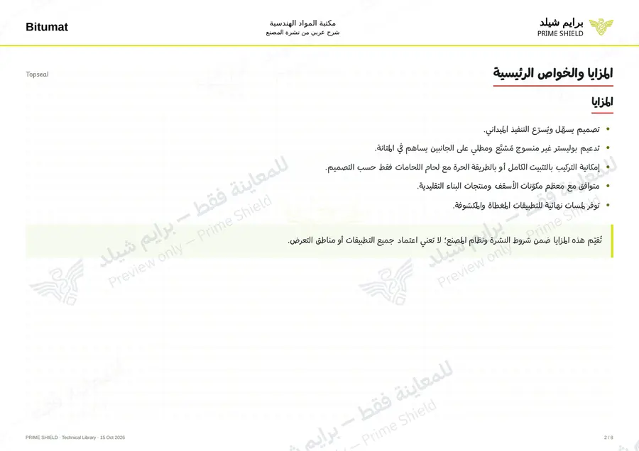 Page 2 of 11 — Topseal — Arabic explanation