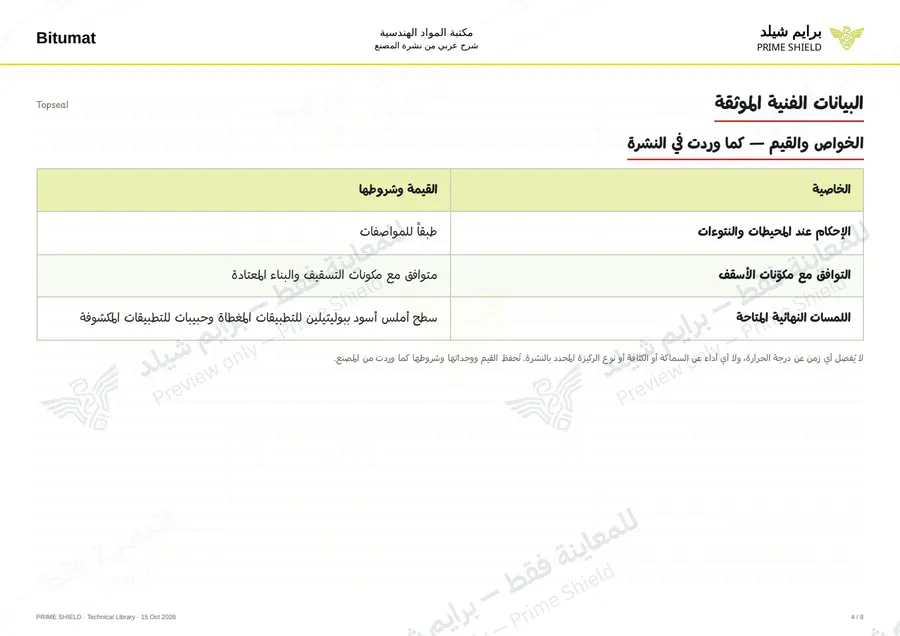 Page 4 of 11 — Topseal — Arabic explanation