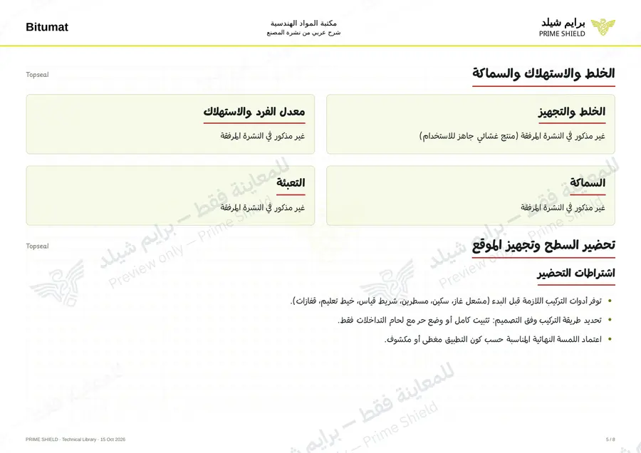 Page 5 of 11 — Topseal — Arabic explanation