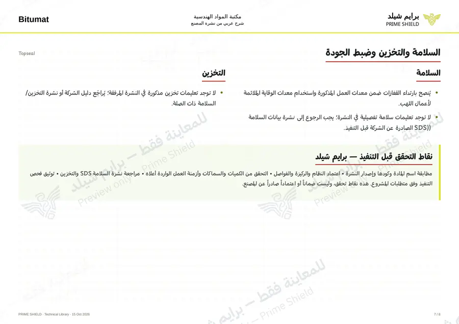 Page 7 of 11 — Topseal — Arabic explanation